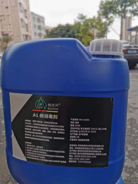 A1级消毒液