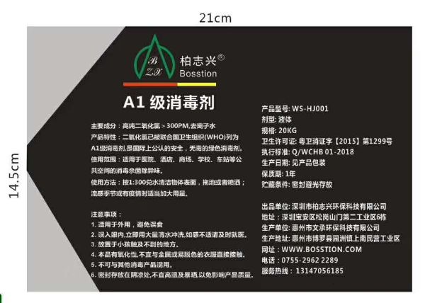 A1级消毒液